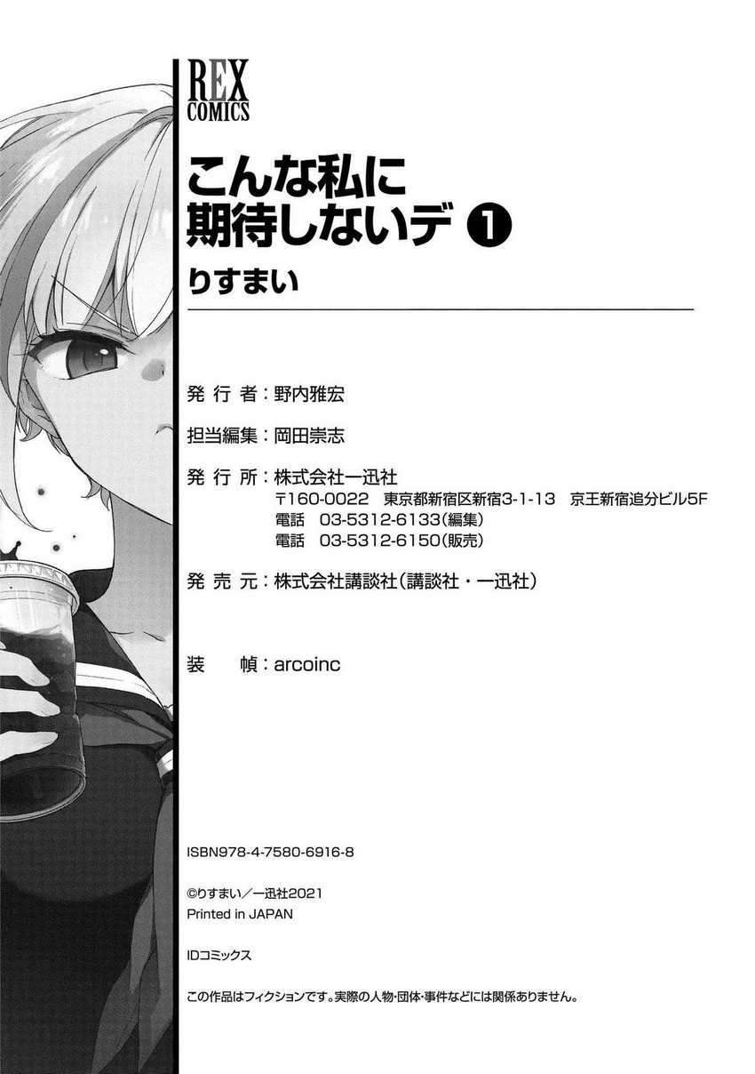 Konna Watashi ni Kitaishinai de Chapter 8.5