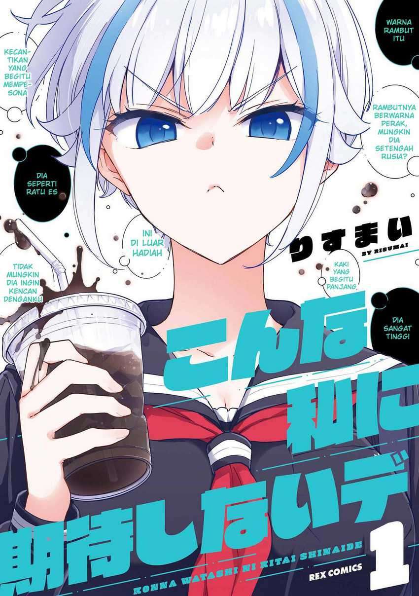 Konna Watashi ni Kitaishinai de Chapter 8.5