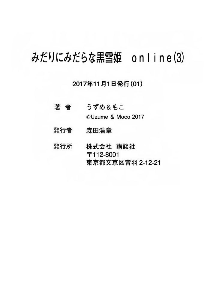 Midari ni Midara na KUROYUKIHIME Online Chapter 20