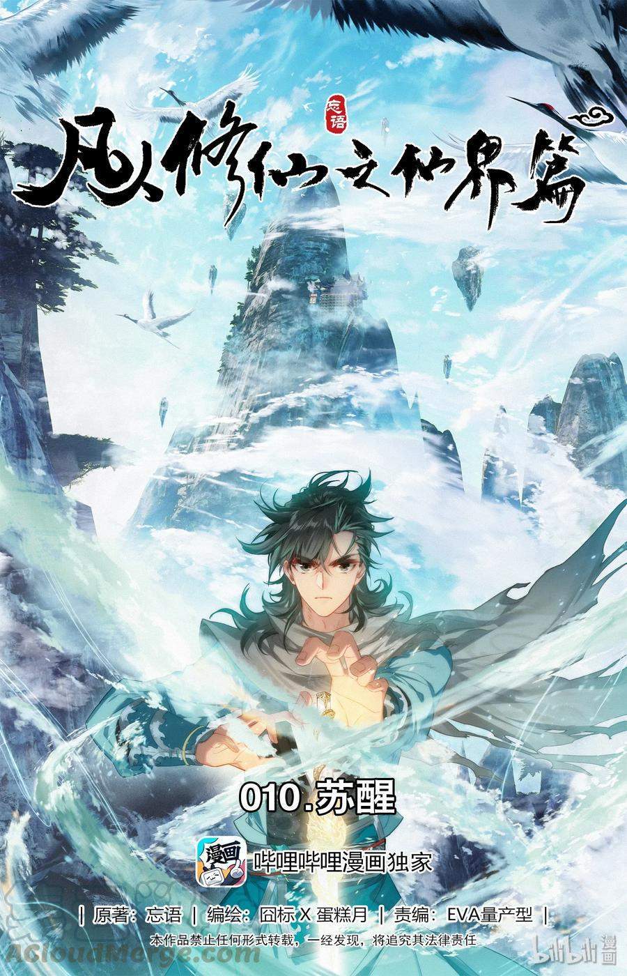 Mortal Cultivation Fairy World Chapter 10