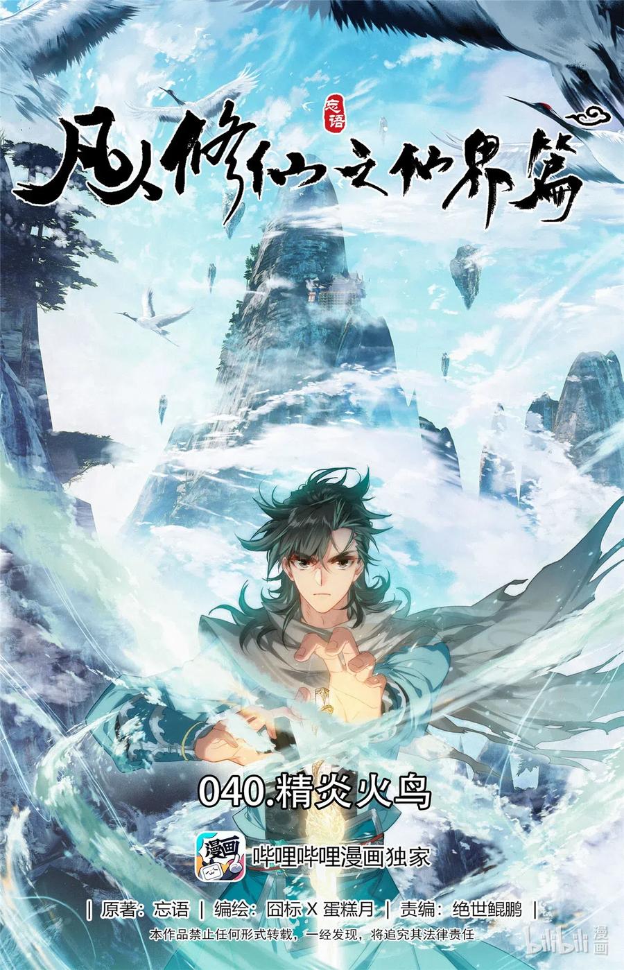 Mortal Cultivation Fairy World Chapter 40