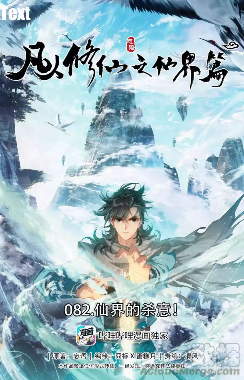 Mortal Cultivation Fairy World Chapter 82