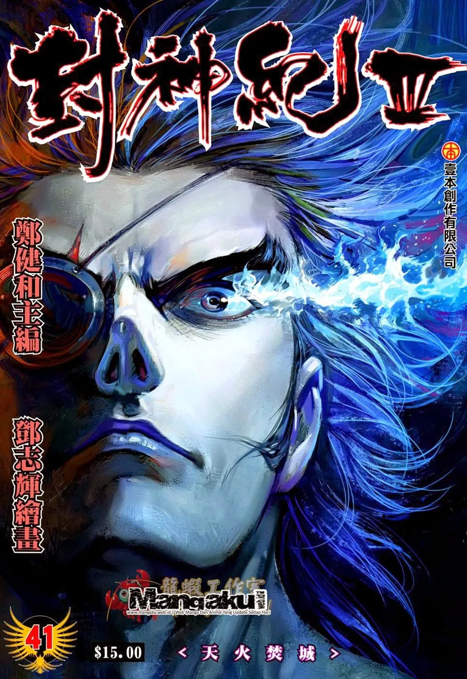 Feng Shen Ji III Chapter 41