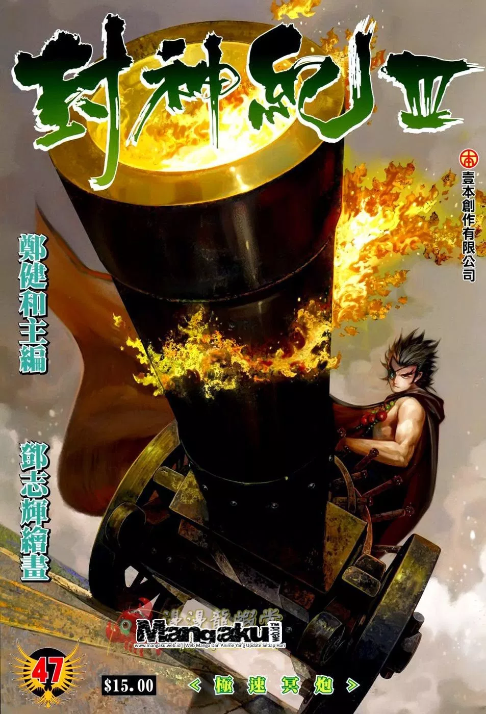 Feng Shen Ji III Chapter 47