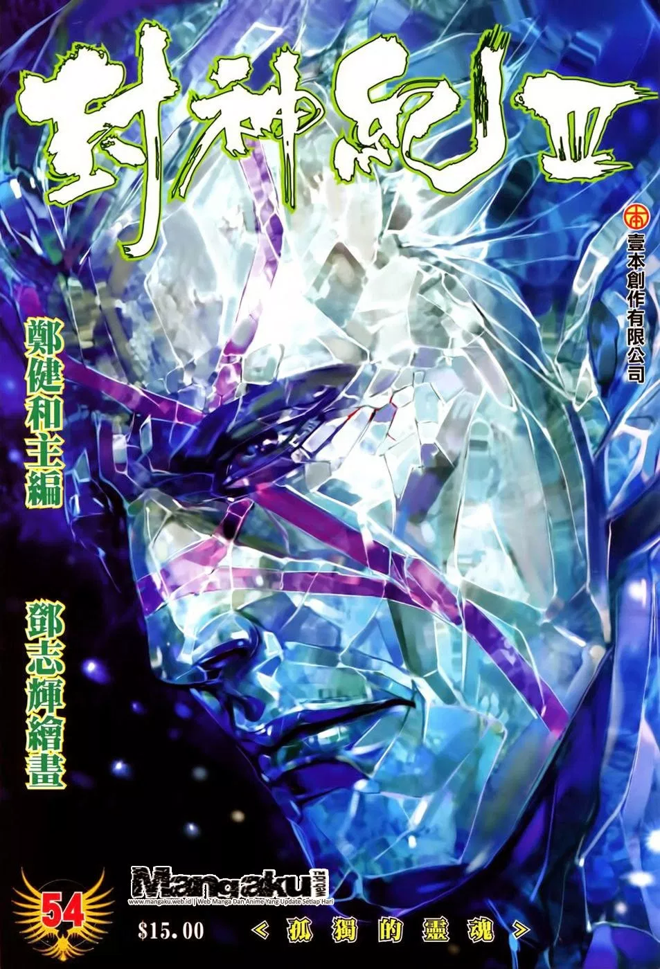 Feng Shen Ji III Chapter 54