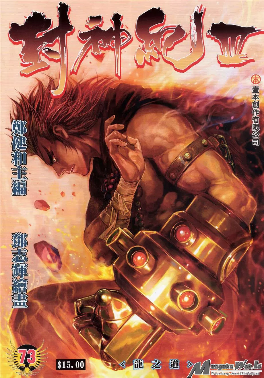 Feng Shen Ji III Chapter 73