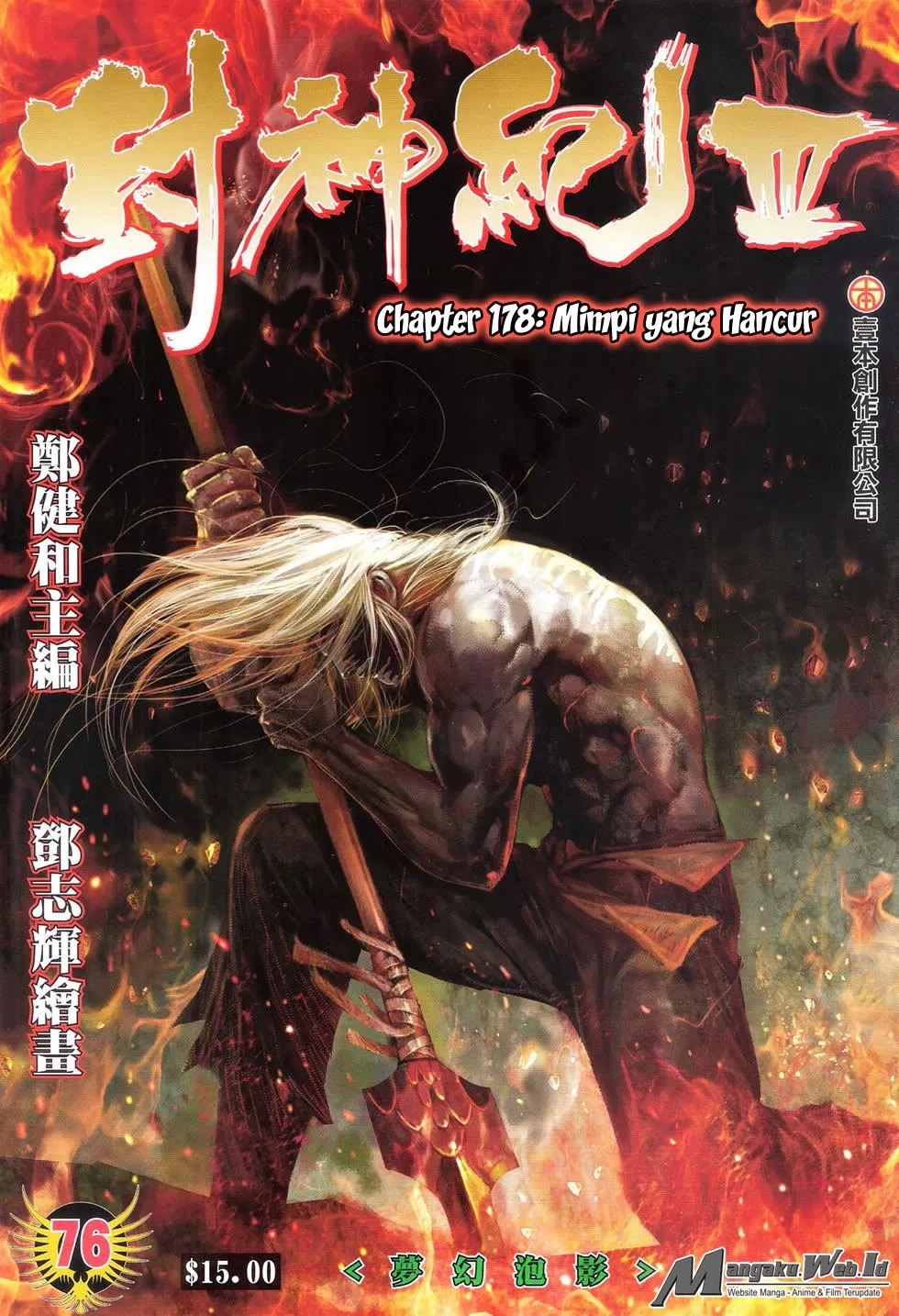 Feng Shen Ji III Chapter 76