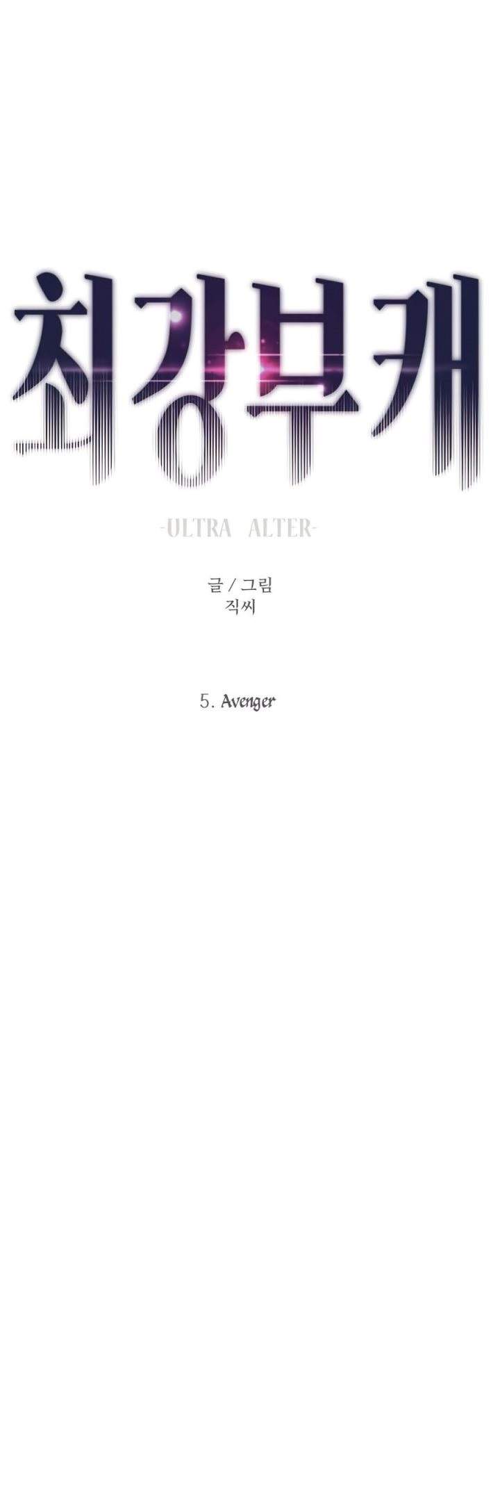 Ultra Alter Chapter 5