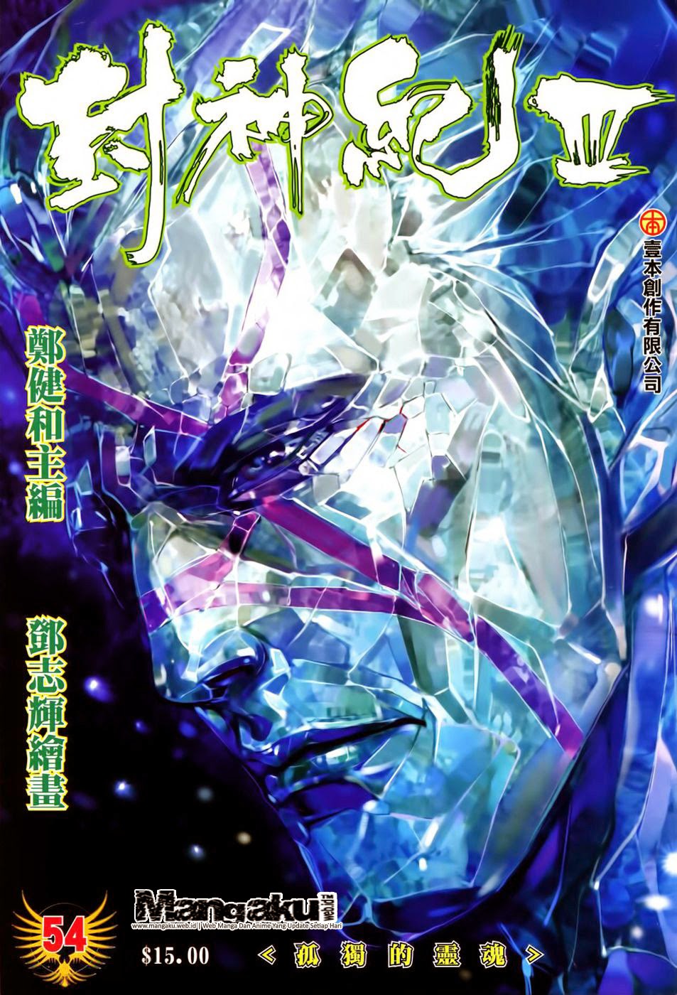 Feng Shen Ji Chapter 156