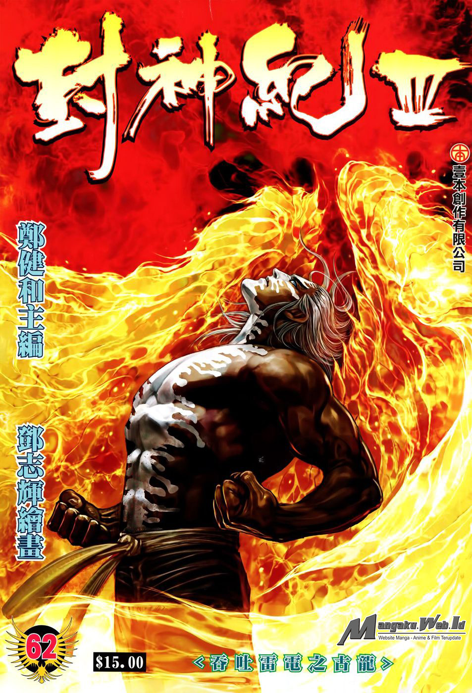 Feng Shen Ji Chapter 164