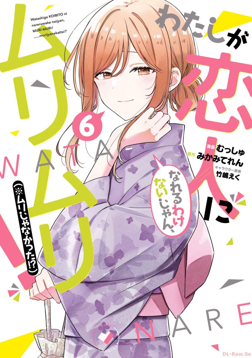 Watashi Ga Koibito Ni Nareru Wake Naijan, Muri Muri! (Muri Janakatta!?) Chapter 45