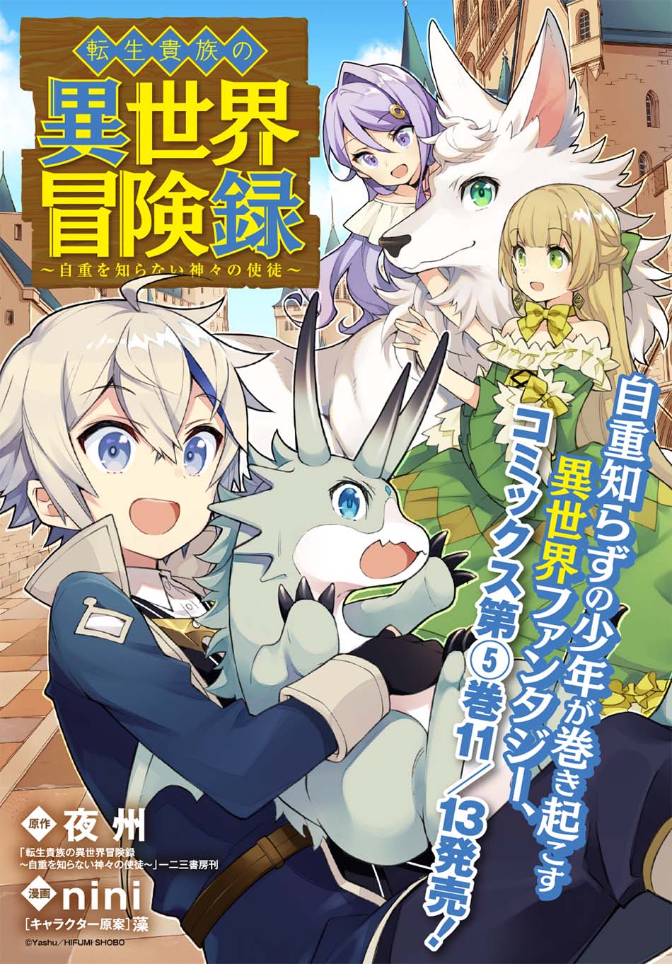 Tensei Kizoku no Isekai Boukenroku ~Jichou wo Shiranai Kamigami no Shito~ Chapter 28