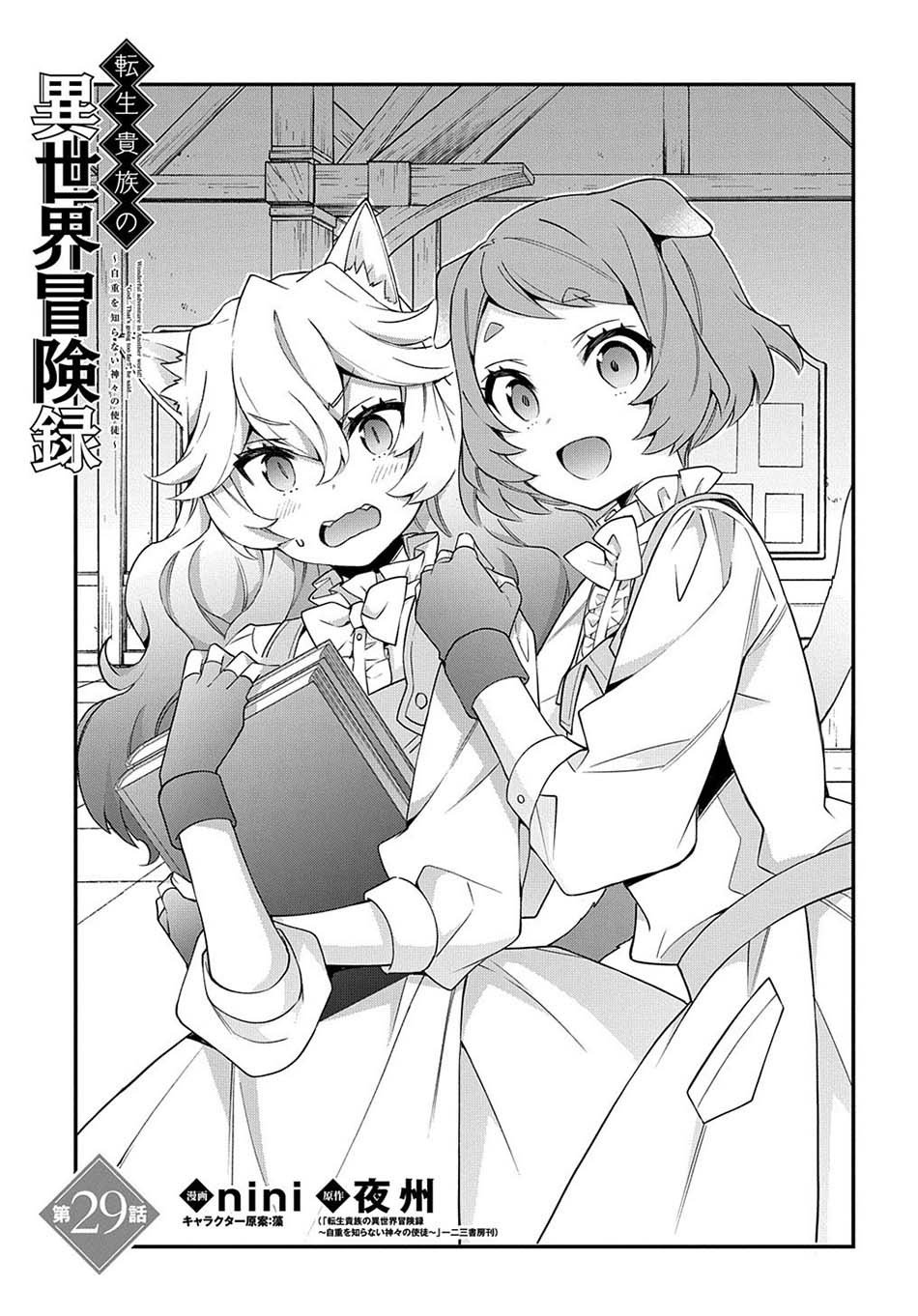 Tensei Kizoku no Isekai Boukenroku ~Jichou wo Shiranai Kamigami no Shito~ Chapter 29