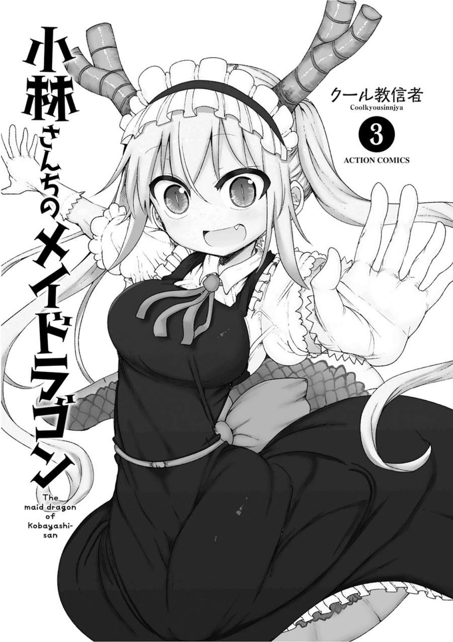 Kobayashi-san Chi no Maid Dragon Chapter 21