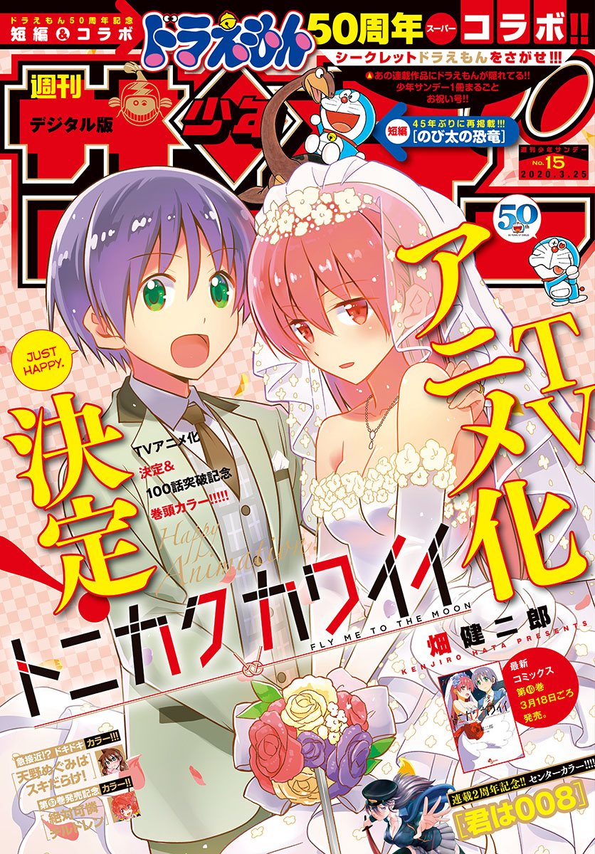 Tonikaku Kawaii Chapter 102