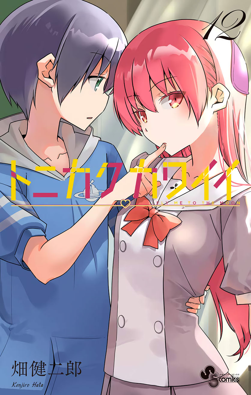 Tonikaku Kawaii Chapter 123