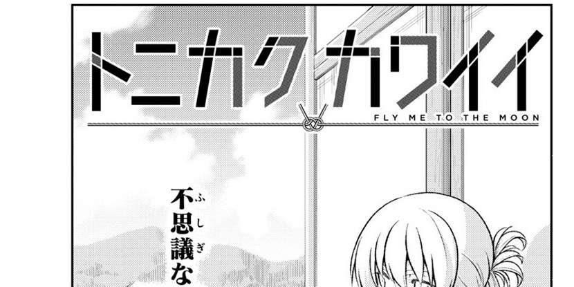 Tonikaku Kawaii Chapter 155