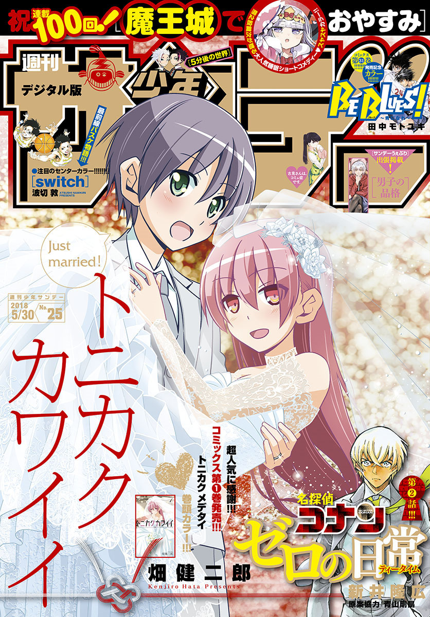 Tonikaku Kawaii Chapter 21