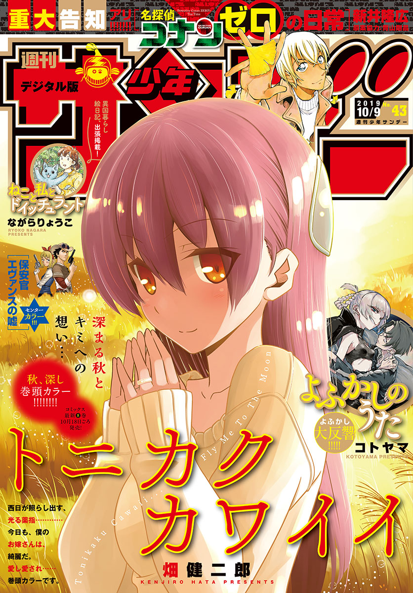 Tonikaku Kawaii Chapter 80