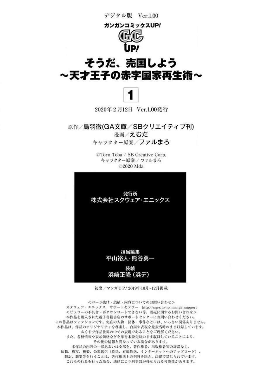 Tensai Ouji no Akaji Kokka Saisei Jutsu – Souda, Baikoku Shiyou Chapter 15.6