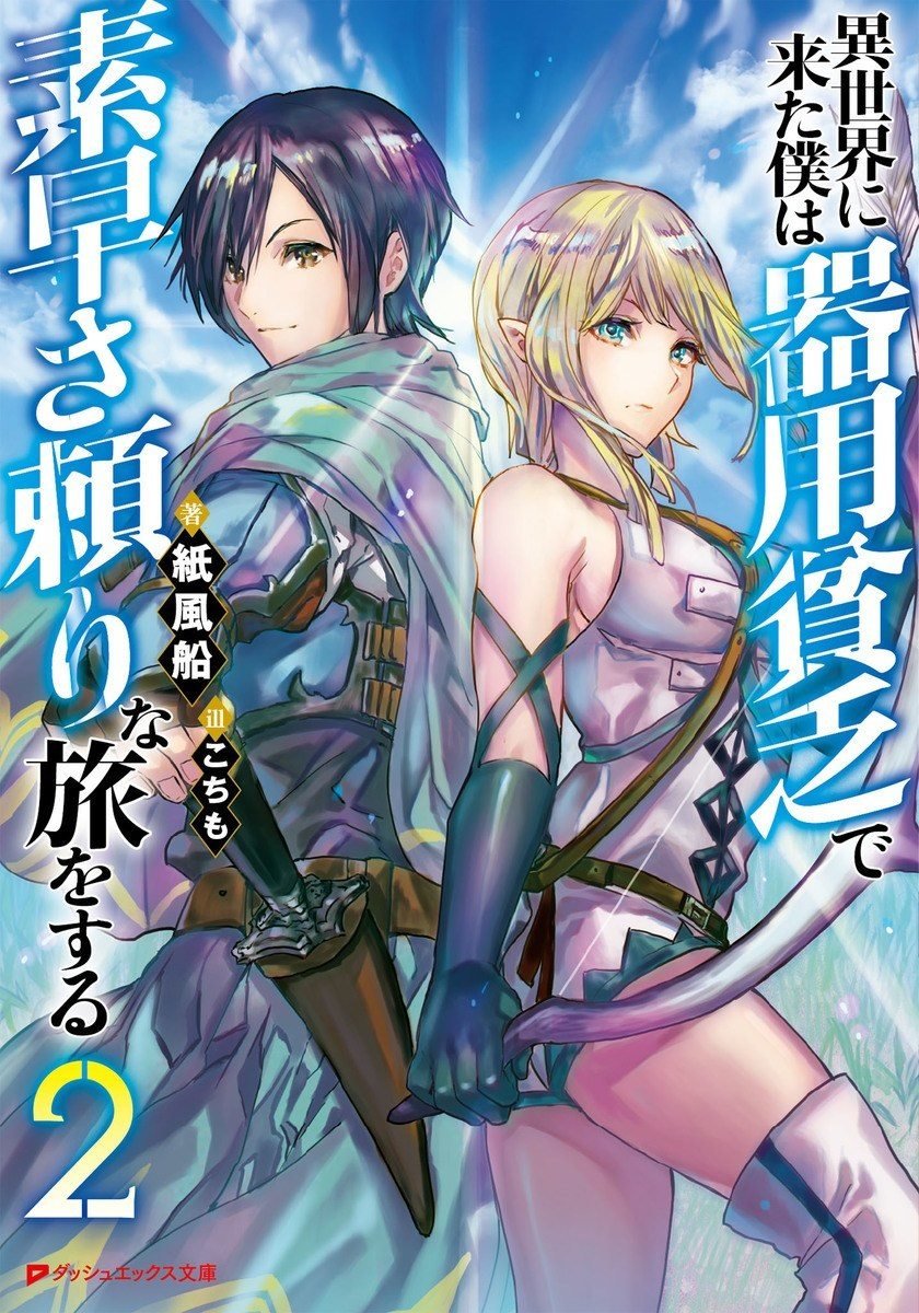 Isekai ni Kita Boku wa Kiyoubinbode Subayasa Tayorina Tabi wo Suru Chapter 13