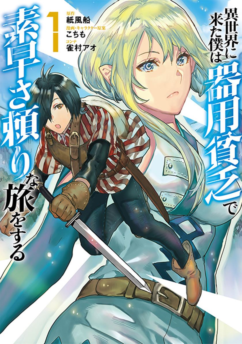 Isekai ni Kita Boku wa Kiyoubinbode Subayasa Tayorina Tabi wo Suru Chapter 3