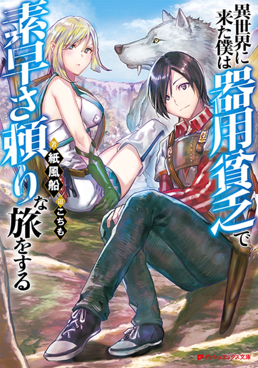 Isekai ni Kita Boku wa Kiyoubinbode Subayasa Tayorina Tabi wo Suru Chapter 4