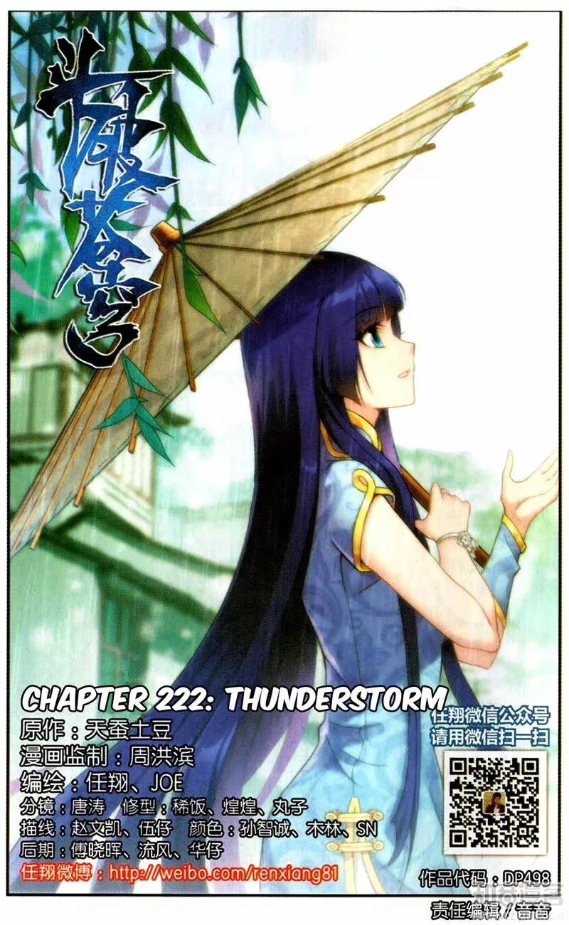 Battle Through the Heavens Chapter 222