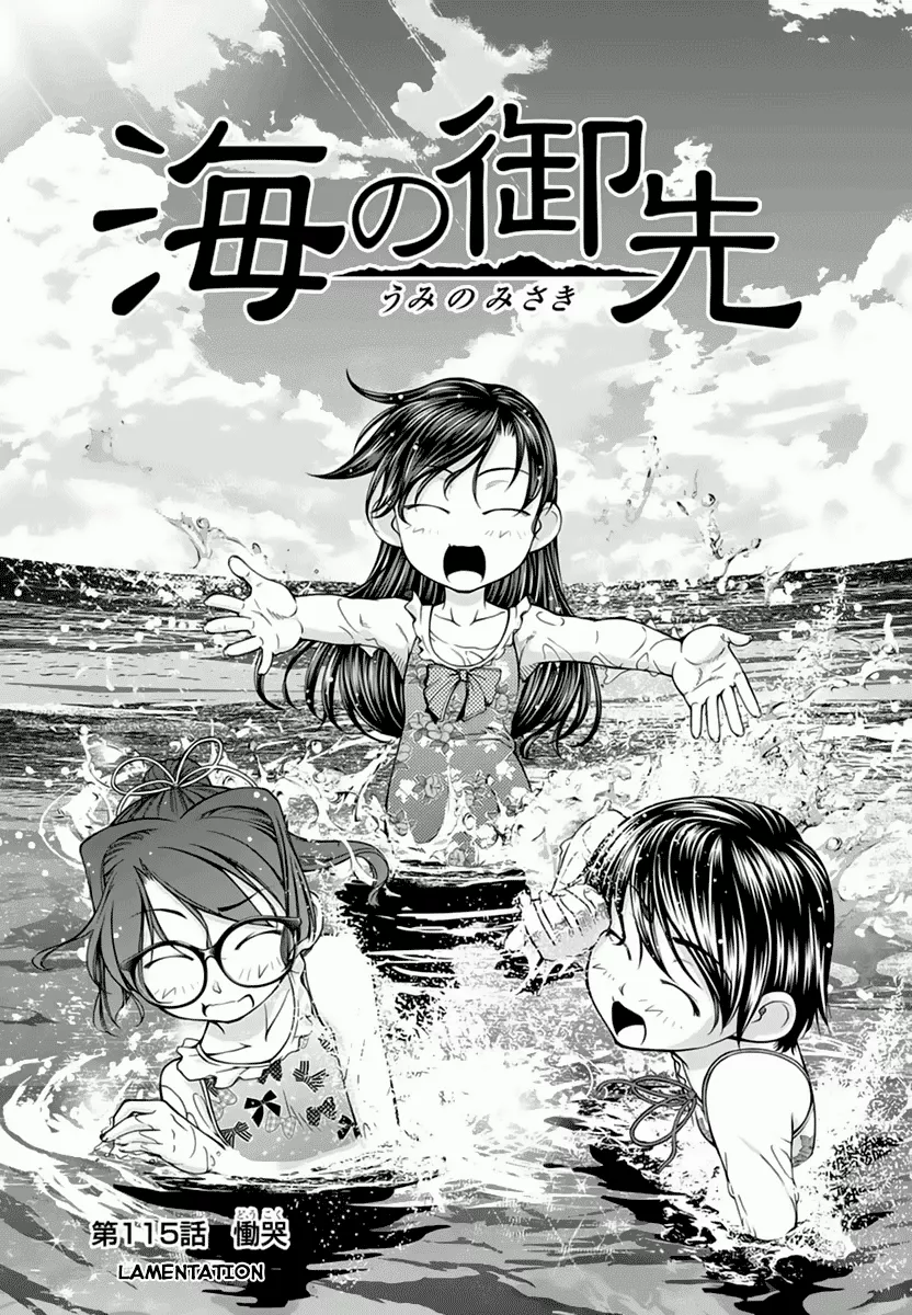 Umi no Misaki Chapter 115