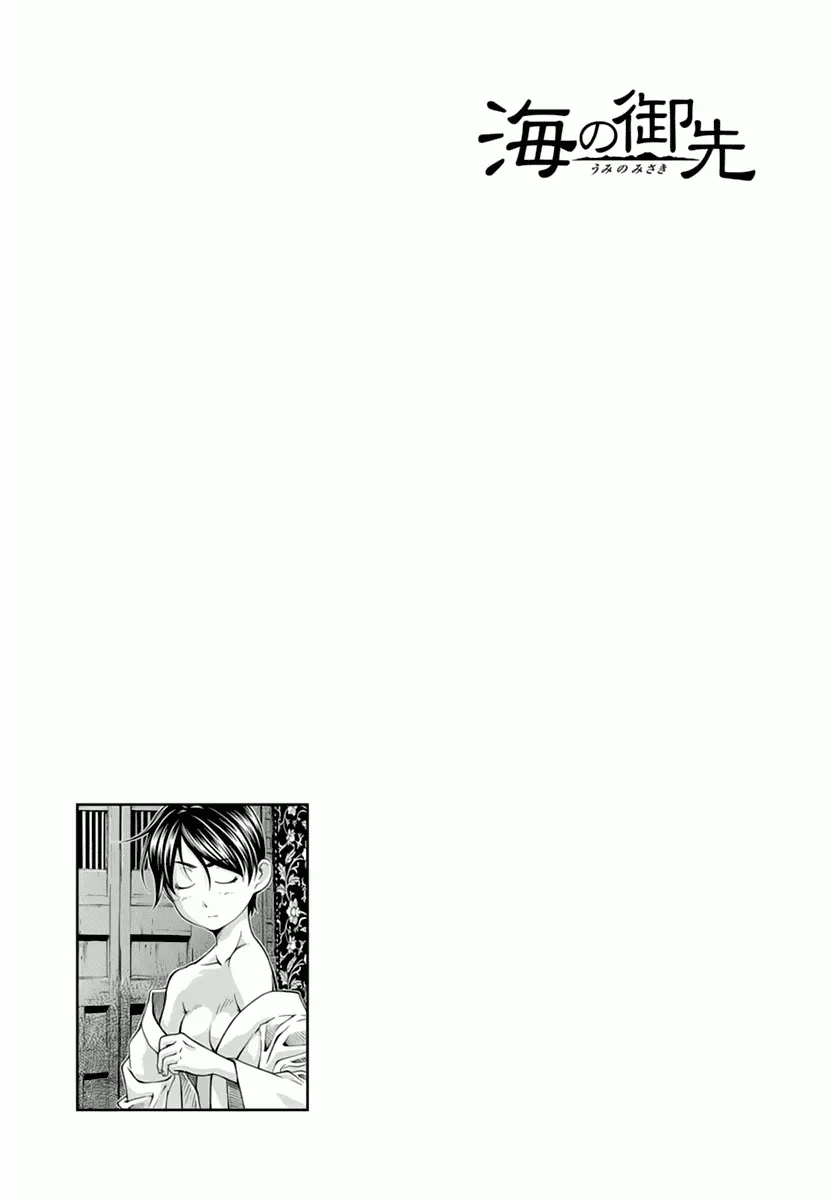 Umi no Misaki Chapter 116