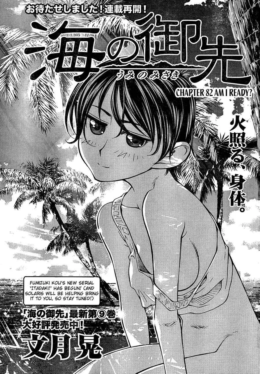 Umi no Misaki Chapter 82