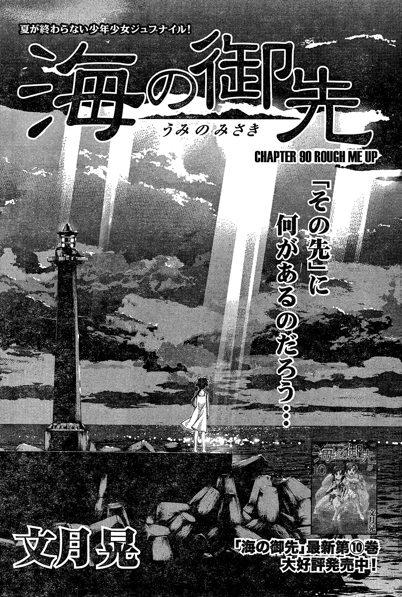 Umi no Misaki Chapter 90