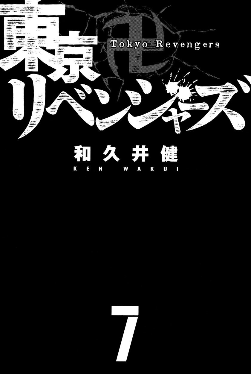 Tokyo卍Revengers Chapter 52