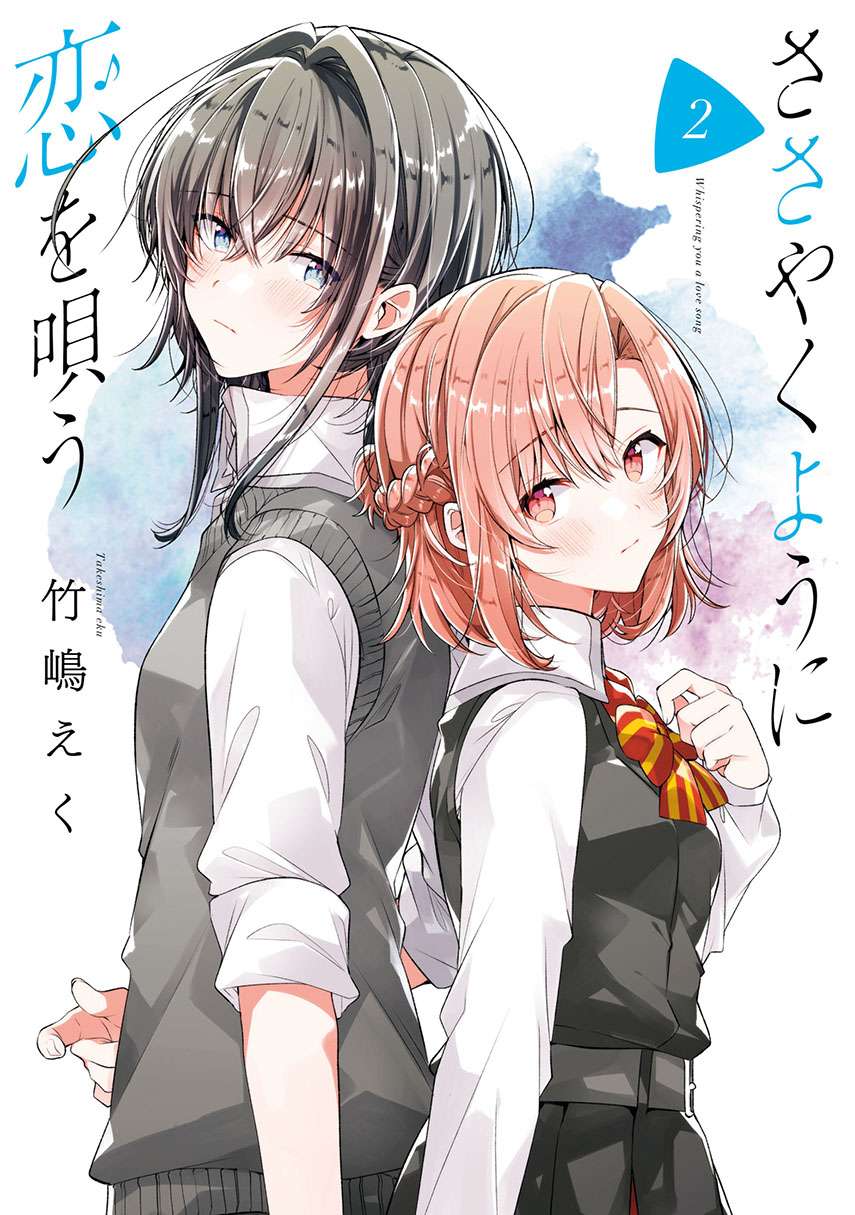 Sasayaku you ni koi wo utau Chapter 13