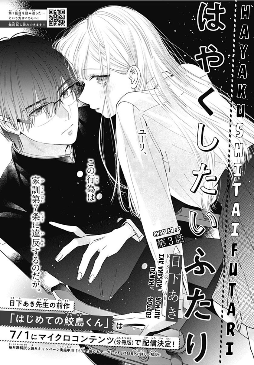 Hayaku Shitai Futari Chapter 3