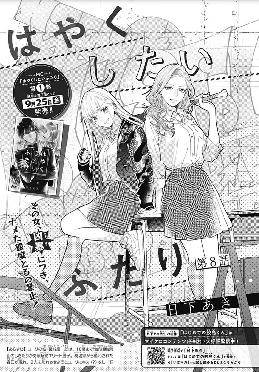 Hayaku Shitai Futari Chapter 8