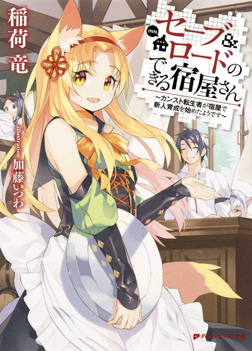 Save & Load no Dekiru Yadoya-san Chapter 1