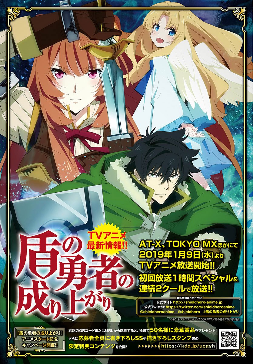 Tate no Yuusha no Nariagari Chapter 51