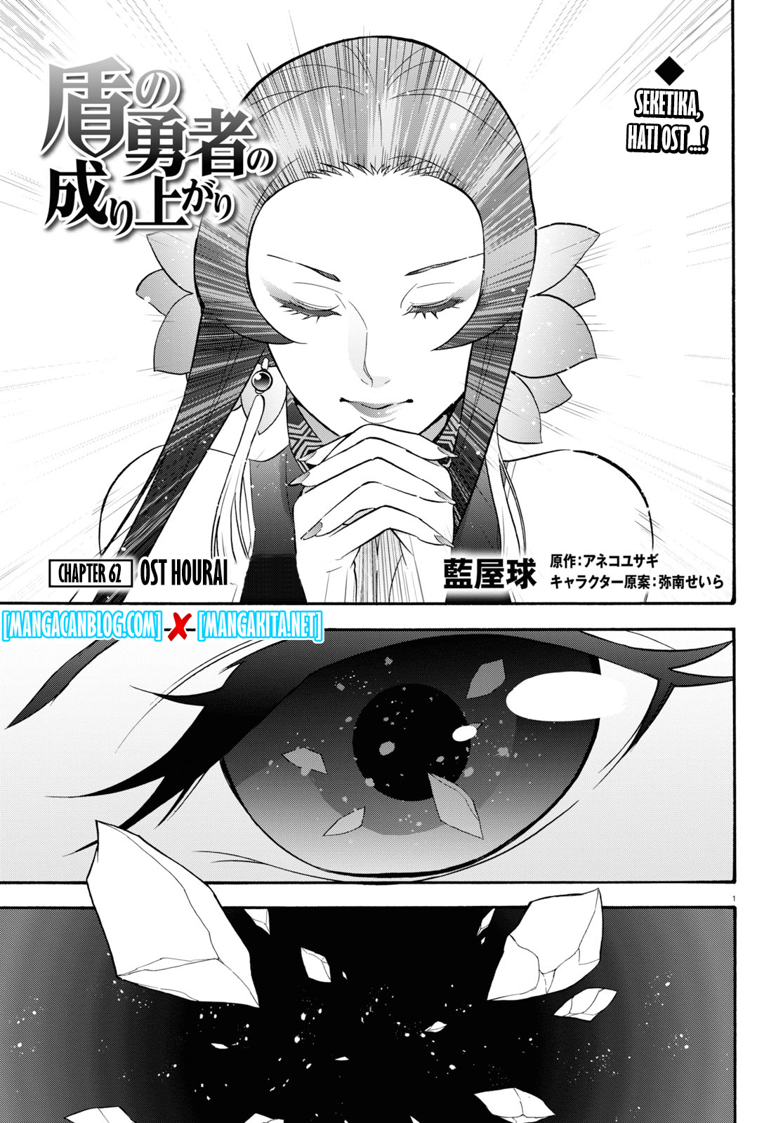 Tate no Yuusha no Nariagari Chapter 62