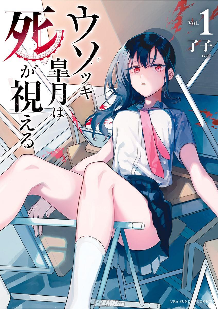 Usotsuki Satsuki Shi ga Mieru Chapter 1