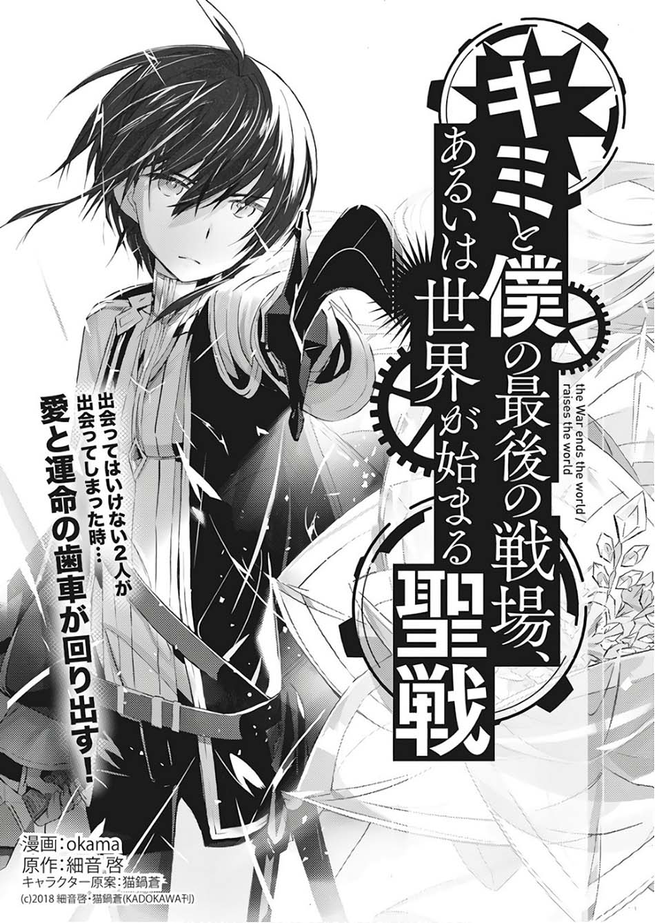 Kimi to Boku no Saigo no Senjou, arui wa Sekai ga Hajimaru Seisen Chapter 1.1