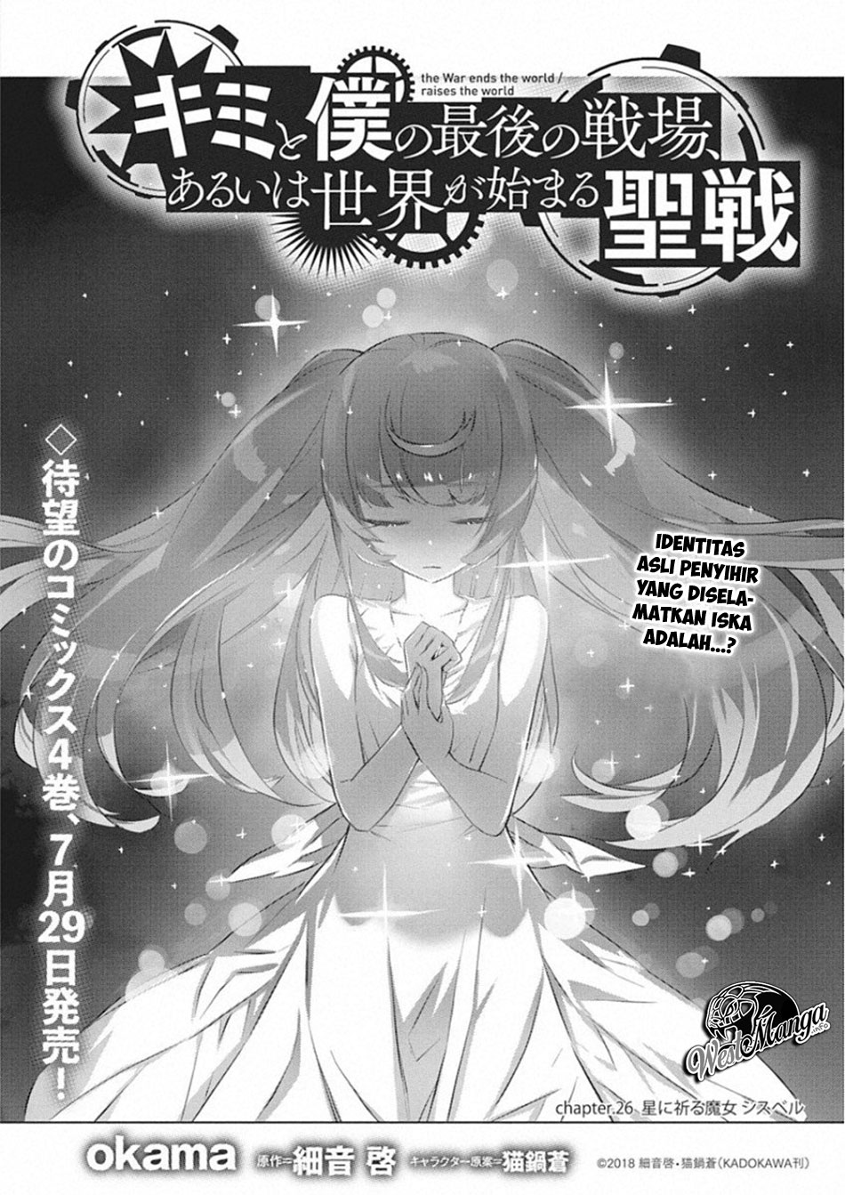 Kimi to Boku no Saigo no Senjou, arui wa Sekai ga Hajimaru Seisen Chapter 26