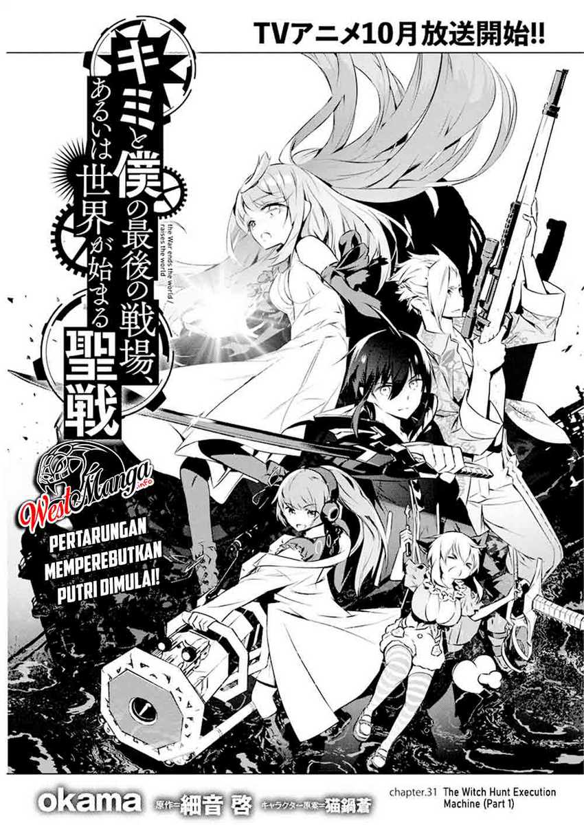 Kimi to Boku no Saigo no Senjou, arui wa Sekai ga Hajimaru Seisen Chapter 31